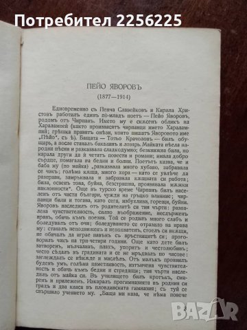 Вечното в нашата литература , снимка 4 - Специализирана литература - 48172418