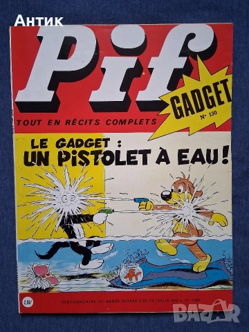 Лот Стари Френски Списания Pif Gadjet / 1971- 1973 год. , снимка 2 - Колекции - 53453497