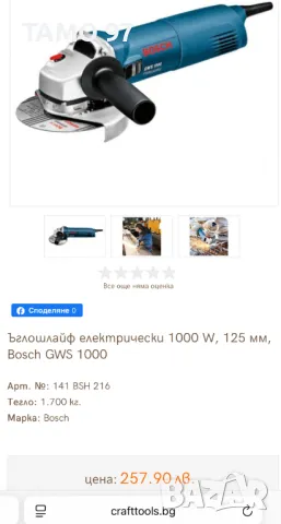 BOSCH GWS 1000 - Електрически ъглошлайф 1000W, снимка 7 - Други инструменти - 50319377