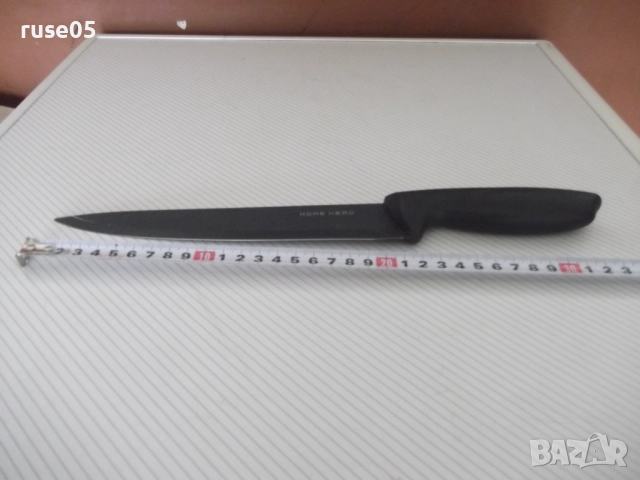 Нож "HOME HERO" за нарязване, снимка 2 - Прибори за хранене, готвене и сервиране - 52593325