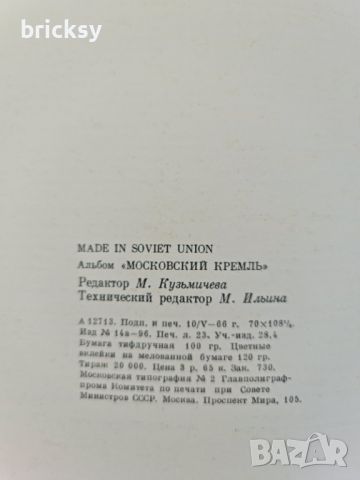 Сборник Московский Кремль + бонус Эрмитаж, снимка 7 - Енциклопедии, справочници - 46778056