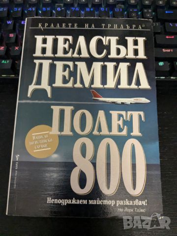 Полет 800, снимка 1 - Художествена литература - 46795192