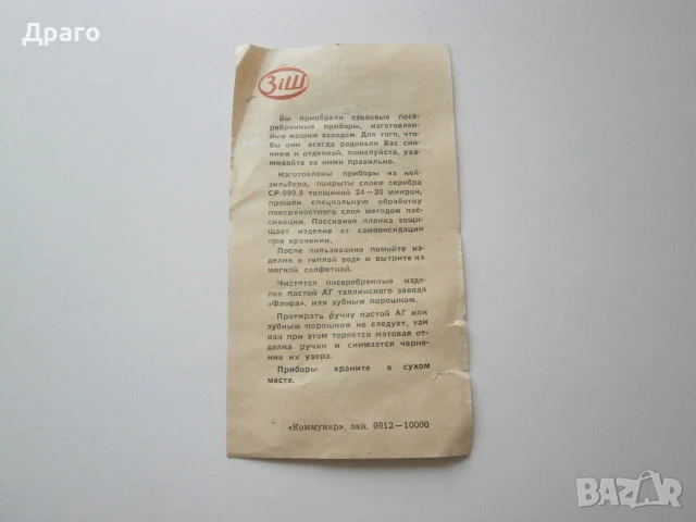 Антикварни руски прибори за хранене , снимка 4 - Антикварни и старинни предмети - 50443153