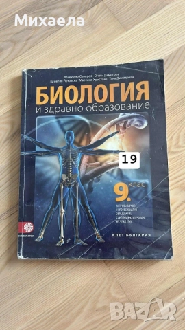 Учебници , снимка 2 - Учебници, учебни тетрадки - 51738975