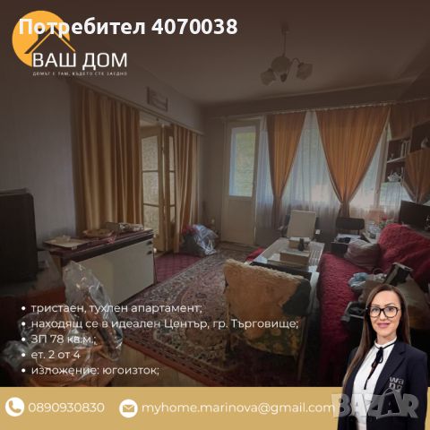 тристаен апартамент, снимка 2 - Aпартаменти - 46764835