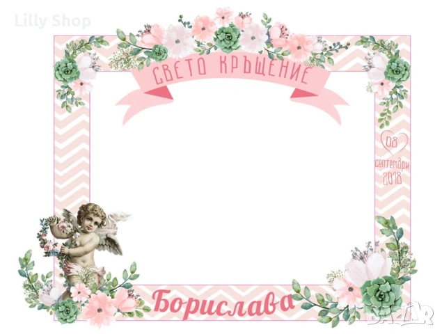 фоторамки на всякаква тематика, за рожден ден, бал, партита, снимка 12 - Покани - 53506318