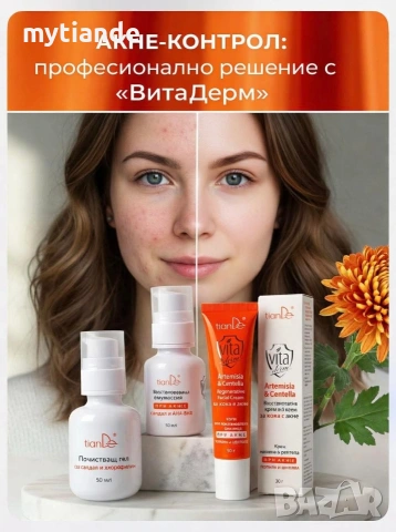 Серията за борба с акнето 