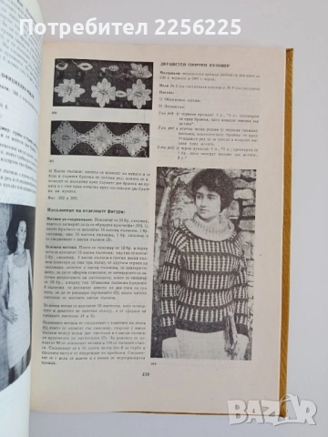 Модерно ръчно плетиво, снимка 7 - Специализирана литература - 52118887