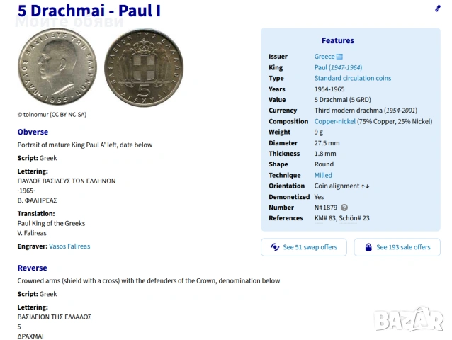 5 Драхми 1954г. и 10 Драхми 1959г., снимка 3 - Нумизматика и бонистика - 54172154