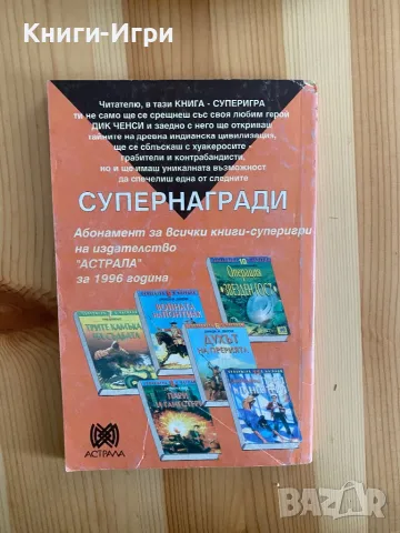 Книга-Игра:Черното Огледало, снимка 2 - Други - 48556210