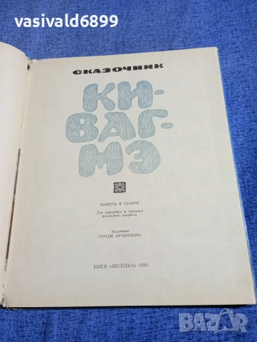 Катерина Сергеева - Кивагме , снимка 4 - Художествена литература - 54239995