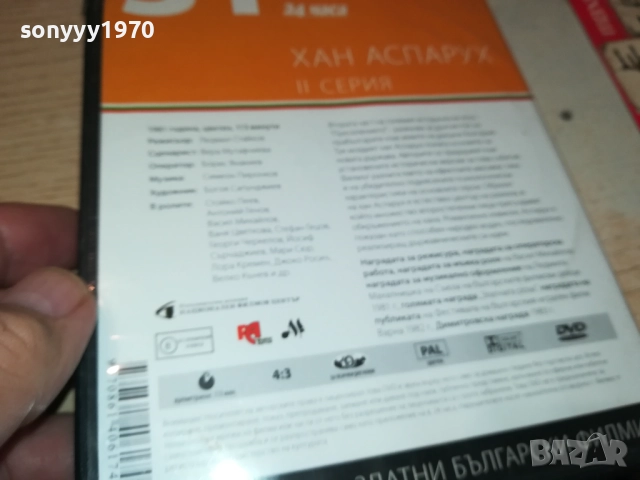 ХАН АСПАРУХ-КУТИЯ И КНИЖКА БЕЗ ДИСК 2509251623, снимка 13 - DVD филми - 51836613