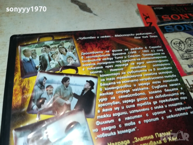 БАЩА В КОМАНДИРОВКА-ЕМИР КОСТУРИЦА ДВД 2009250403, снимка 12 - DVD филми - 51774533