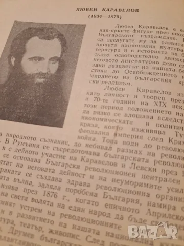 Литература 1967 десети клас на общо образователните трудово политихнически училища, снимка 3 - Други - 47210850