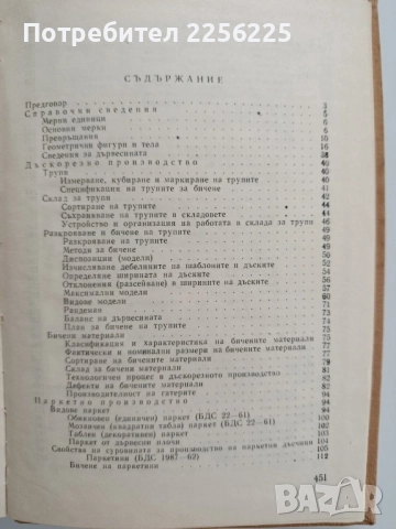 Справочник по дървообработване, снимка 8 - Специализирана литература - 52442124