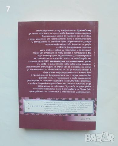 Книга Откриване на истинската политика - Улрих Бек 2002 г., снимка 2 - Други - 46174027