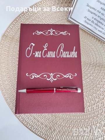 🎁 Персонализиран подаръчен комплект за учител 🎁  , снимка 7 - Други - 52845445
