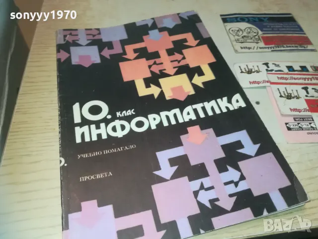 информатика 0810241621, снимка 6 - Специализирана литература - 47510328