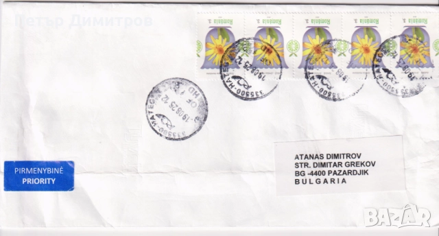 Пътувал плик марка Цвете 2023 от Румъния