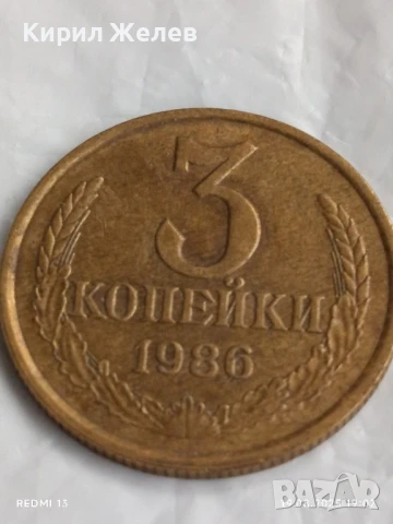 Монета 3 копейки 1986г. СССР рядка за КОЛЕКЦИЯ ДЕКОРАЦИЯ 39833