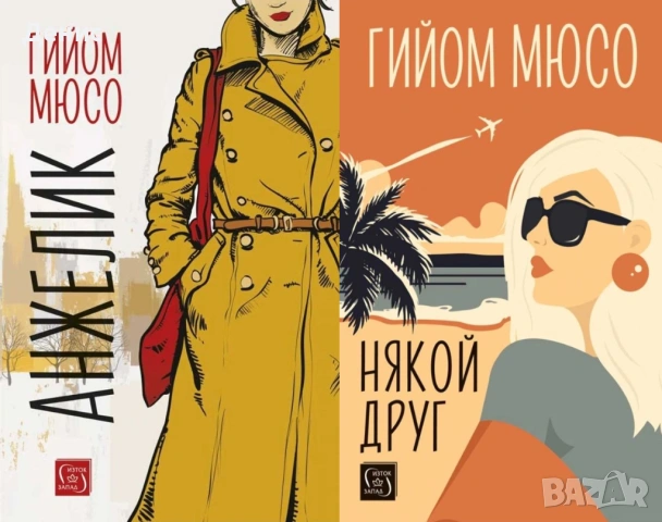 Автори на трилъри и криминални романи – 07:, снимка 4 - Художествена литература - 53018592