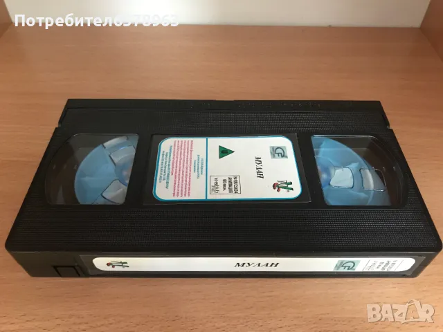 Видеокасета '' Мулан '' ( рядка версия ) VHS, снимка 5 - Анимации - 48511365