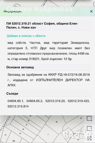 Продавам парцел, снимка 3 - Парцели - 51365602