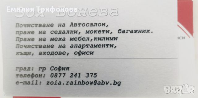 Почистване , снимка 1 - Почистване на домове - 46291145