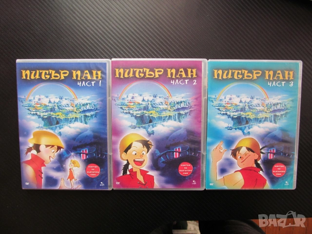 Питър Пан 1,2,3 DVD филм детски филмчета Капитан Хук феи остров пирати кораб свобода магия анимация 