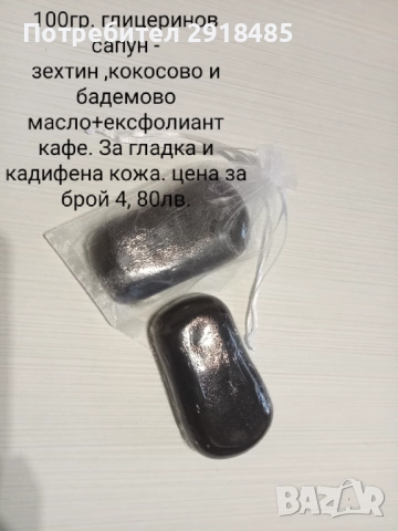 Сапуни с етерични масла и билки,за всеки тип кожа!, снимка 6 - Козметика за тяло - 52817050