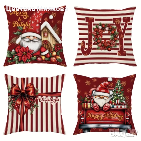 Коледни калъфки