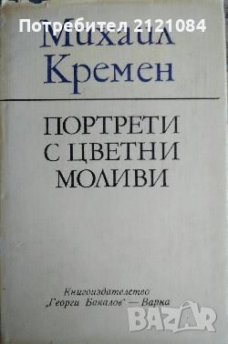 Разпродажба на книги по 3 лв.бр., снимка 4 - Художествена литература - 45809750