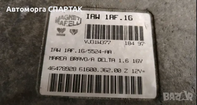 Компютър на ДВИГАТЕЛЯ FIAT BRAVO MAREA 1.6 IAW 1AF.1G/5524-AA, IAW1AF1G, 6160036200, 46478928
, снимка 1 - Части - 47128149