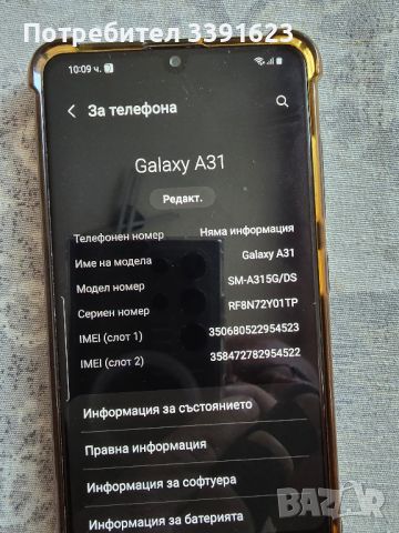  Продавам самсунг галакси А31 отлично състояние !, снимка 1 - Samsung - 45934308