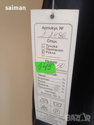 рокли-40евро, снимка 16 - Рокли - 53537595