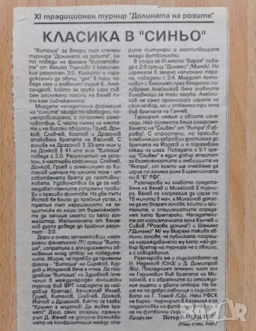 Футбол статии изрезки от миналия век , снимка 4 - Колекции - 52457686