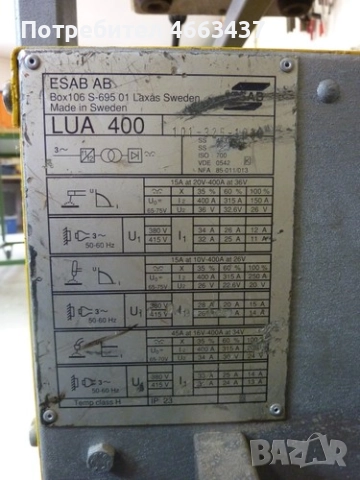 Заваръчен апарат ESAB LUA 400, снимка 4 - Други машини и части - 52576777