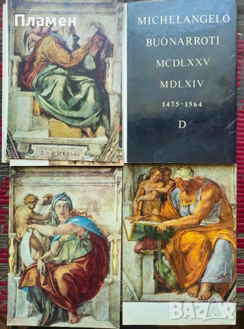 Микеланджело. Живопись , снимка 2 - Други - 53859606