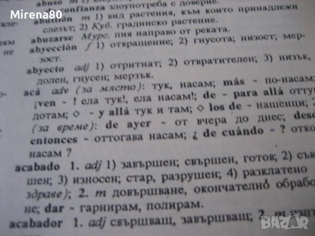 Испанско-български речник - 1992 г., снимка 5 - Чуждоезиково обучение, речници - 46248391