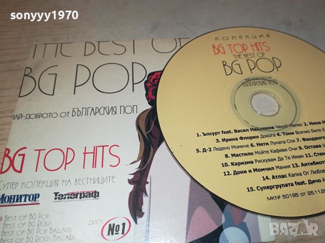 BG POP CD 2304241943, снимка 6 - CD дискове - 45423527