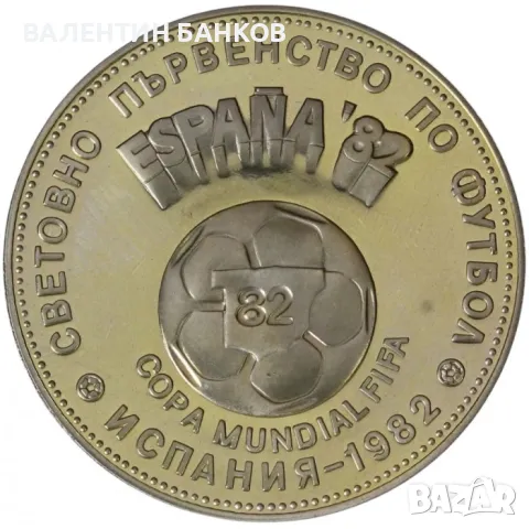 Разпродажба Български възпоменателни монети Мед-Никел, снимка 8 - Нумизматика и бонистика - 49944993