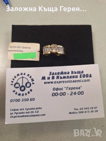 Дамски златен пръстен - 6,50 гр.