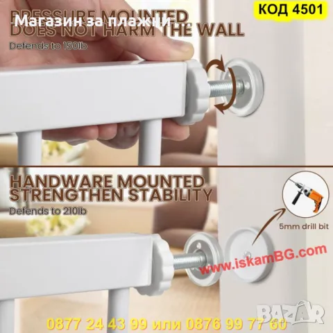 Предпазна преграда за деца – регулируема от 75 до 82 см - КОД 4501, снимка 10 - Други стоки за дома - 50352637