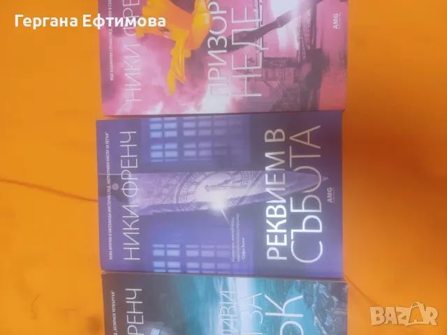 Поредица криминални книги Ники Френч, снимка 12 - Художествена литература - 47008277