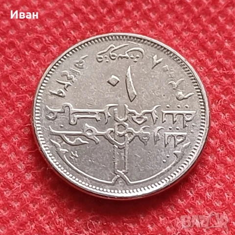 10 пиастра Египет 1984 г.