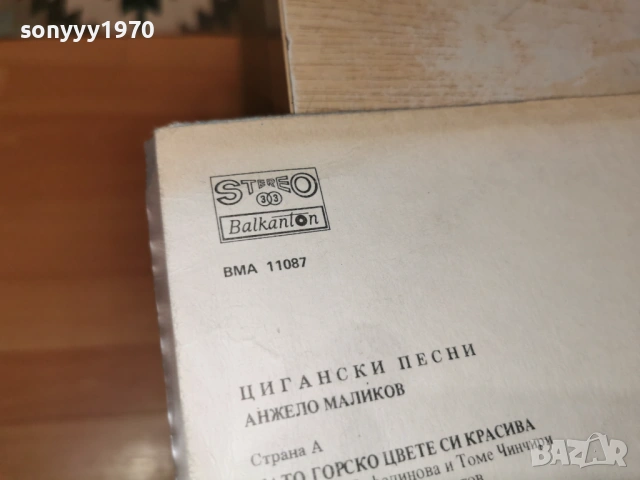ЦИГАНСКИ ПЕСНИ 1102261950, снимка 12 - Грамофонни плочи - 53445759