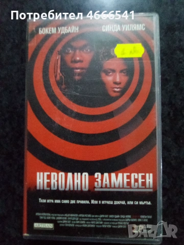 Продавам видеокасети цена 19.56 лева, снимка 16 - DVD филми - 52921713