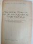 Специална технология за шлосери - инструменталчици , снимка 10