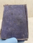 Старинна книга Новия Завет 1857г, снимка 2