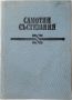 Самотни състезания, Димитър Паунов(20.4), снимка 1